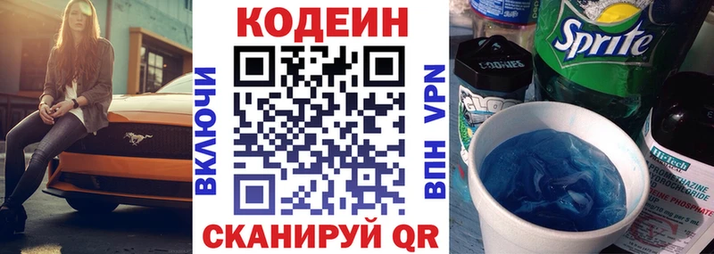 Кодеиновый сироп Lean напиток Lean (лин)  Цимлянск 