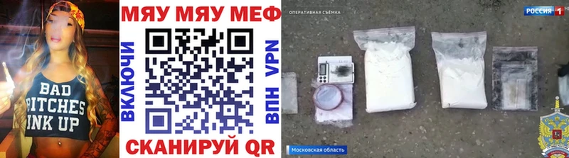 Мефедрон мяу мяу  Цимлянск 